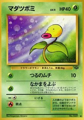 Bellsprout - Common - No 069